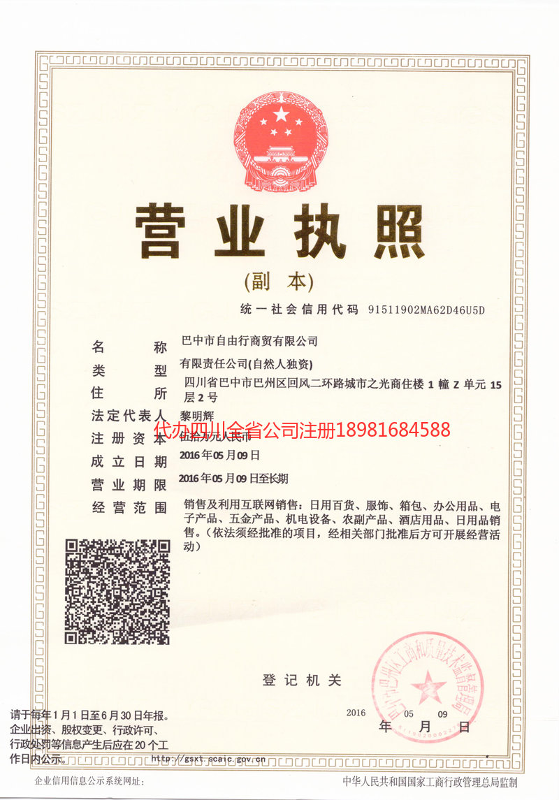 赣州赣州自由行商贸有限公司