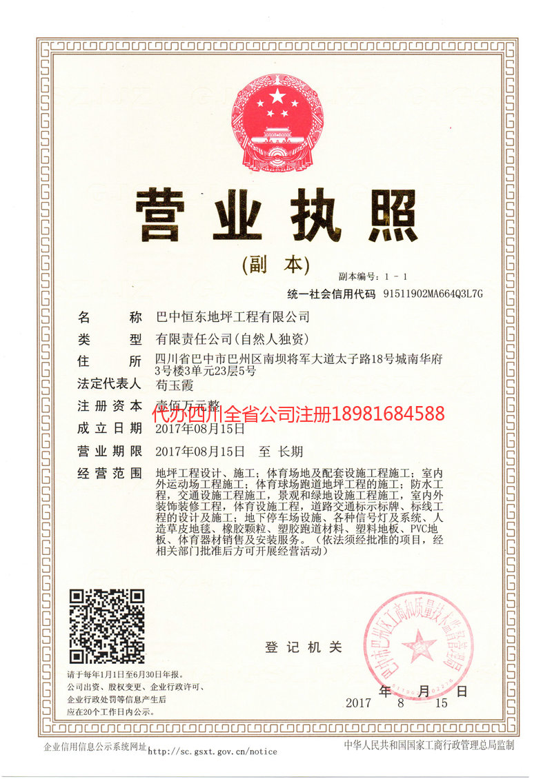 赣州赣州恒东地坪工程有限公司