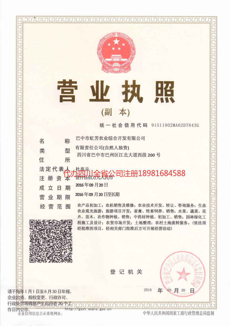 赣州赣州虹芳农业综合开发有限公司