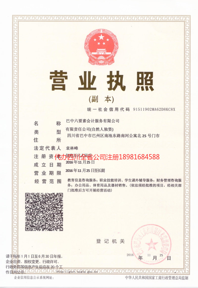 赣州赣州六要素会计服务有限公司