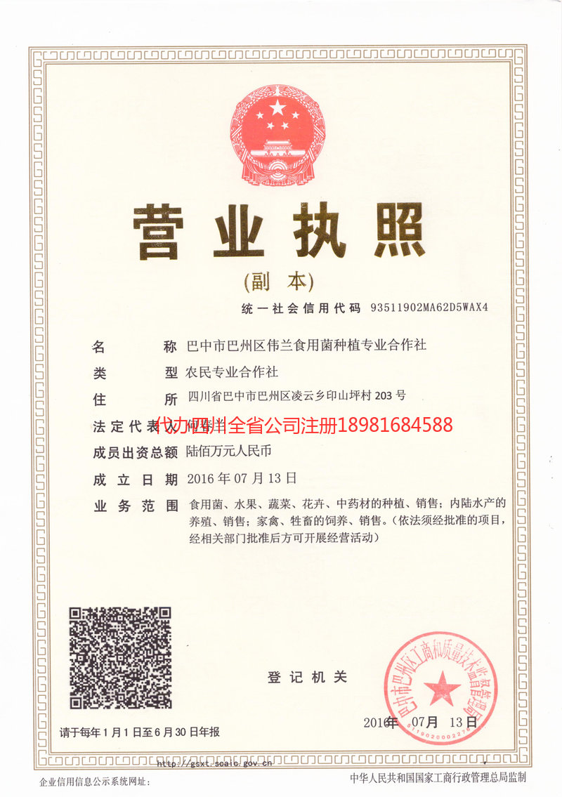 赣州赣州伟兰食用菌种植专业合作社