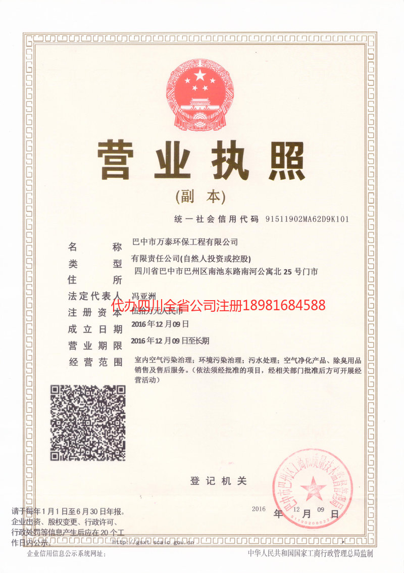 赣州赣州万泰环保工程有限公司