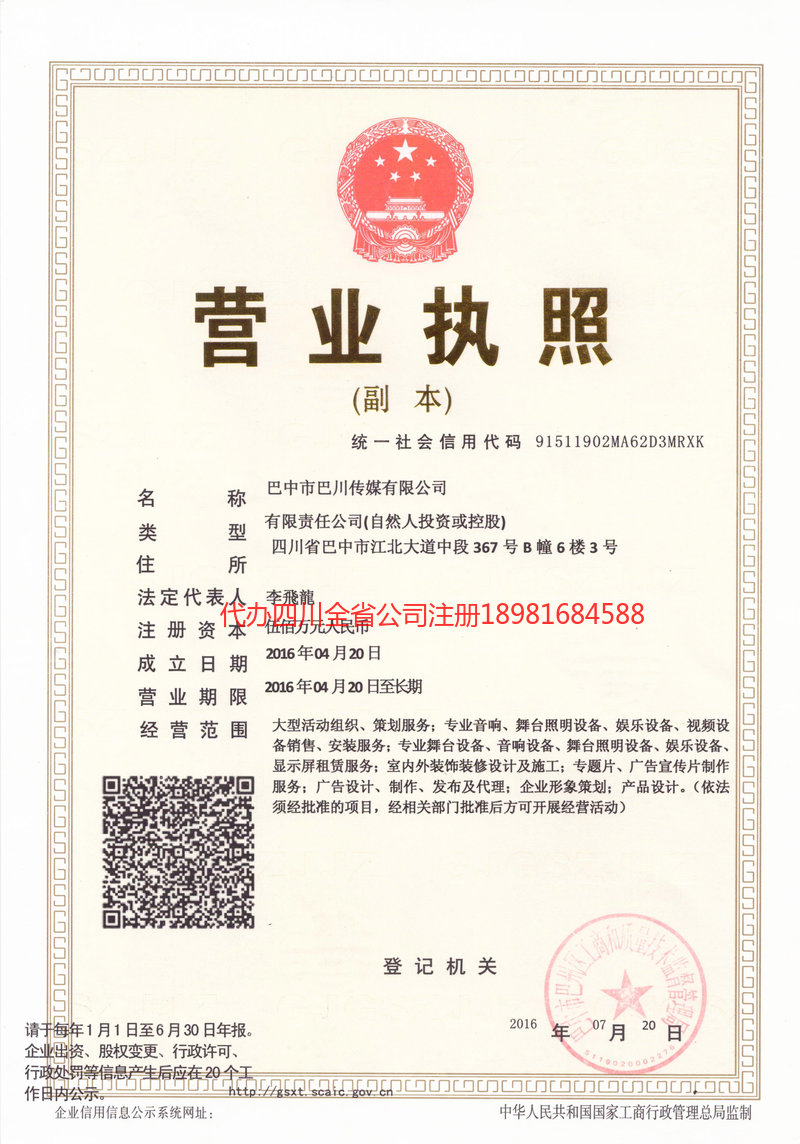 赣州赣州巴川传媒有限公司