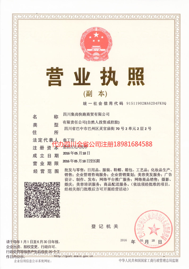 赣州赣州集尚快跑商贸有限公司