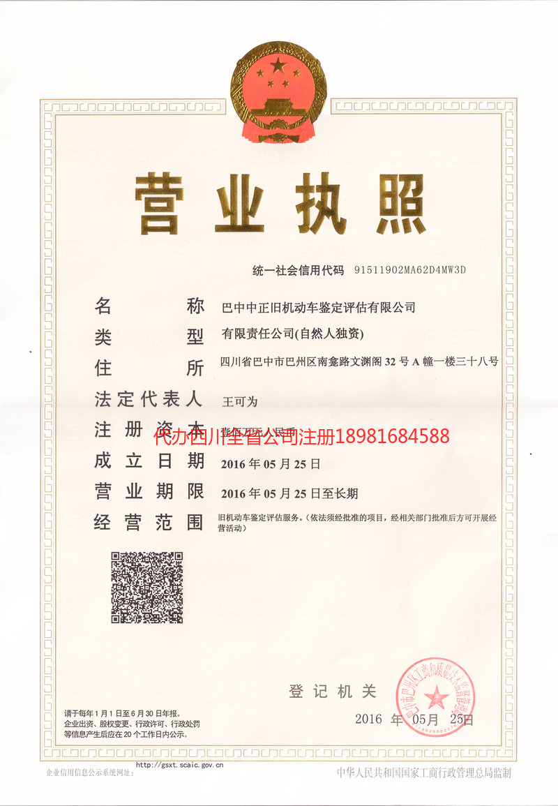 赣州赣州正旧机动车鉴定评估有限公司