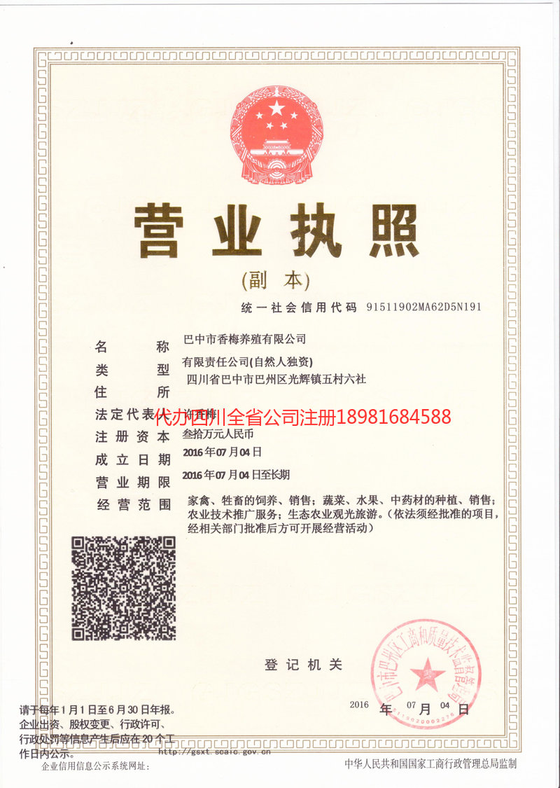 赣州赣州香梅养殖有限公司