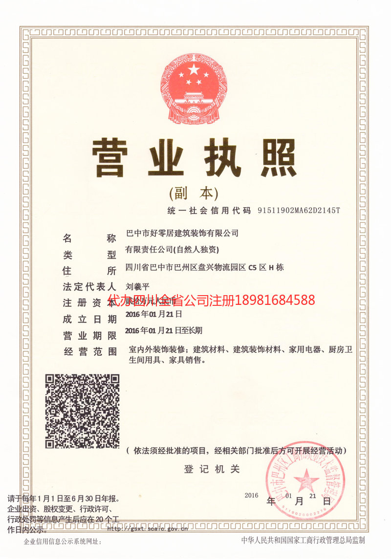 赣州赣州好零居建筑装饰有限公司